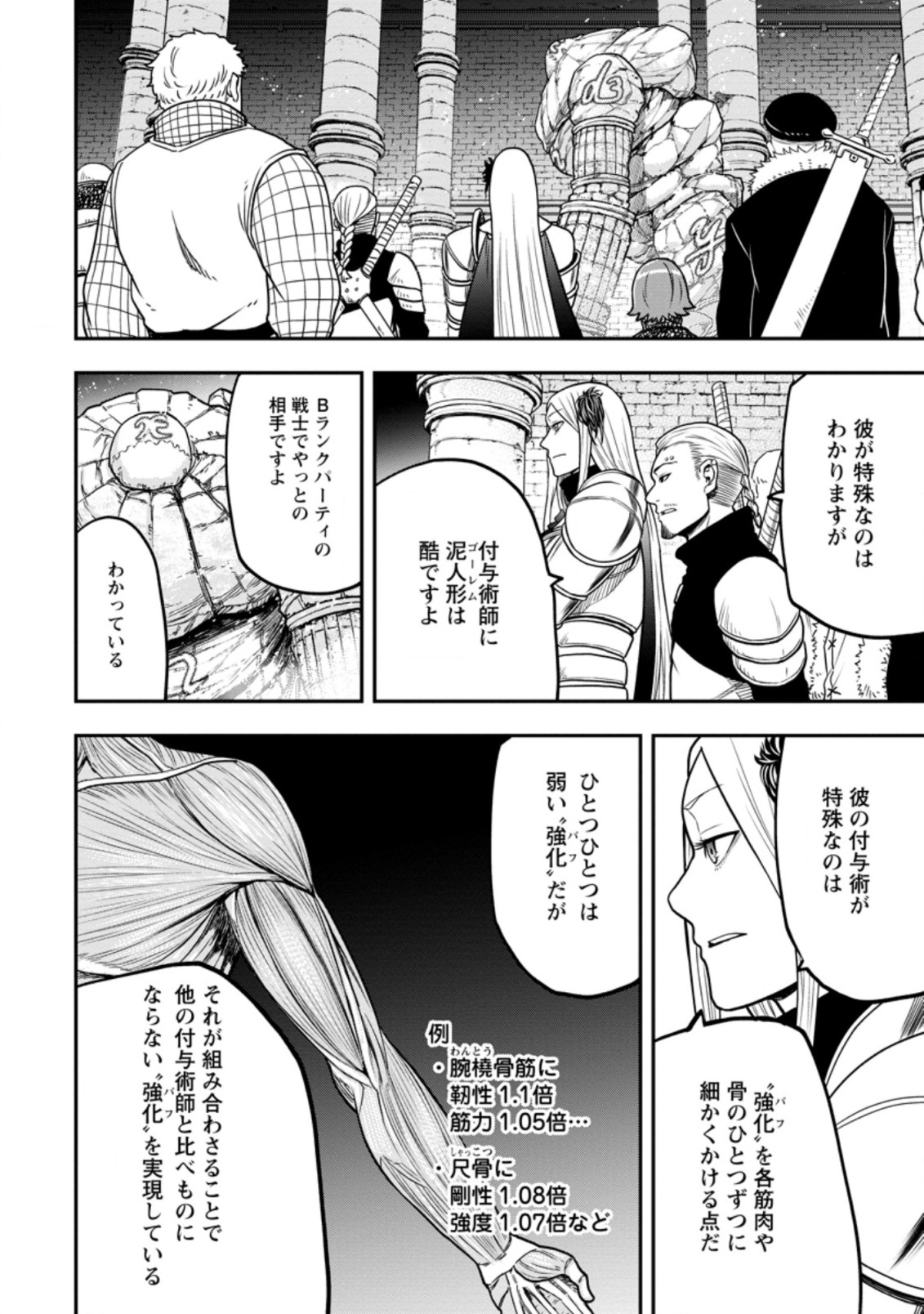 雑用付与術師が自分の最強に気付くまで Chap 8.2 - Next Chap 9.2