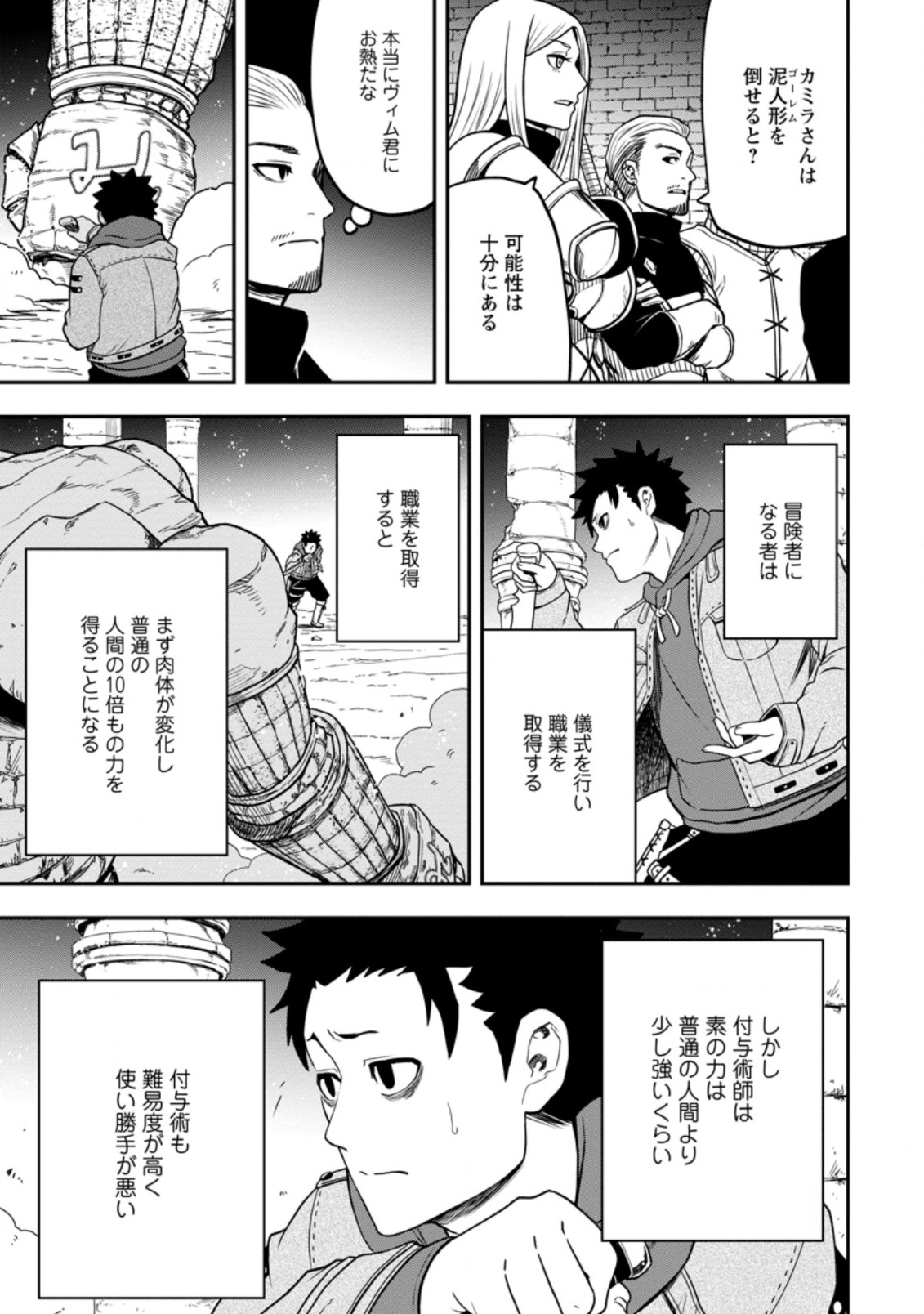 雑用付与術師が自分の最強に気付くまで Chap 8.2 - Next Chap 9.2