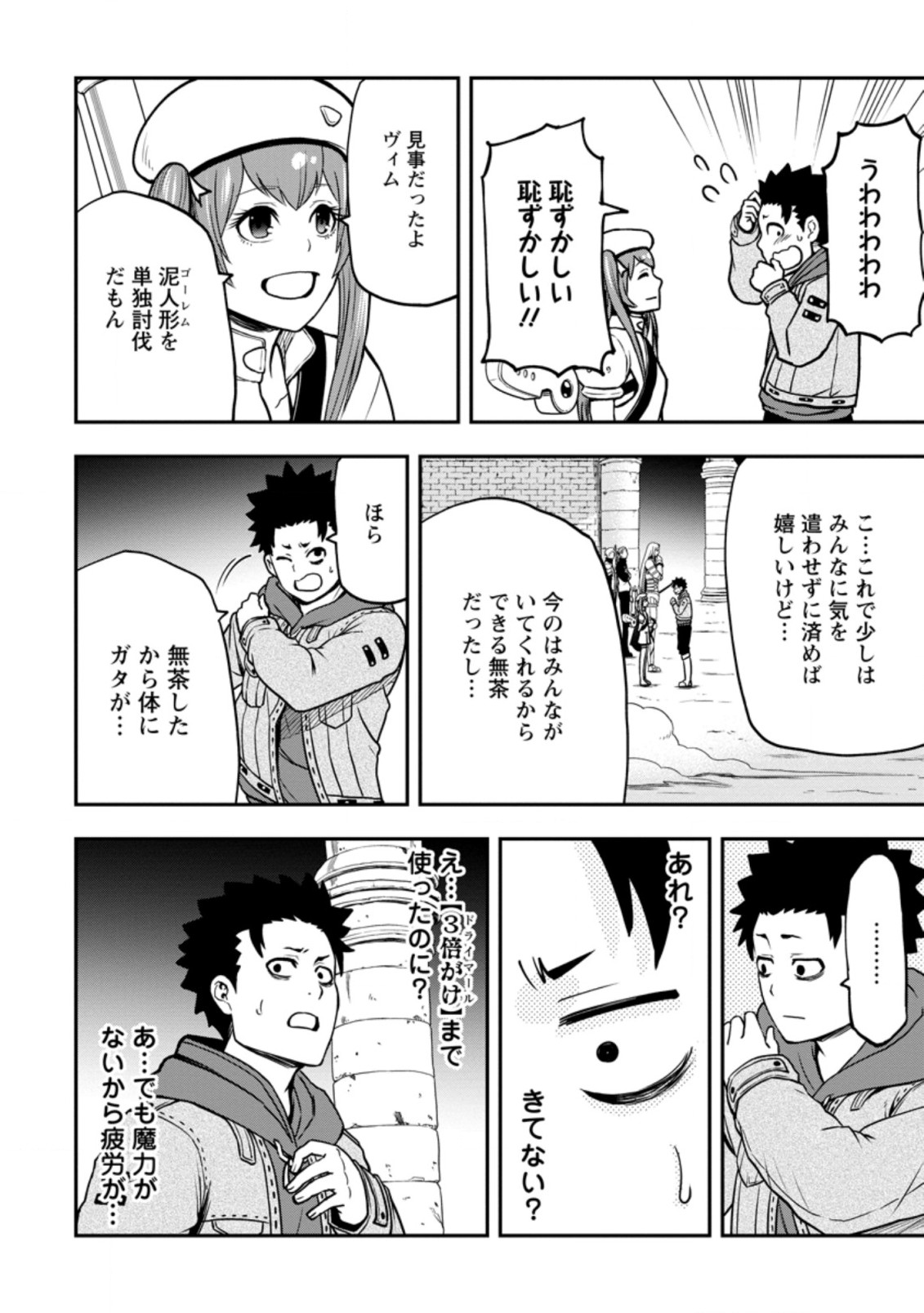 雑用付与術師が自分の最強に気付くまで Chap 8.3 - Next Chap 9.3