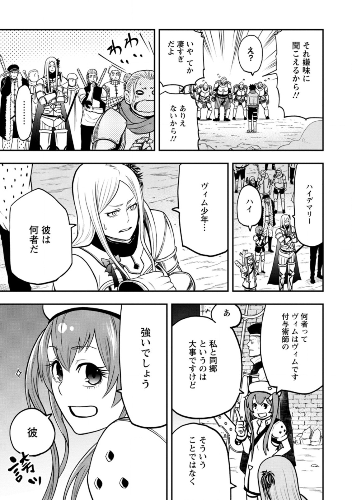 雑用付与術師が自分の最強に気付くまで Chap 8.3 - Next Chap 9.3