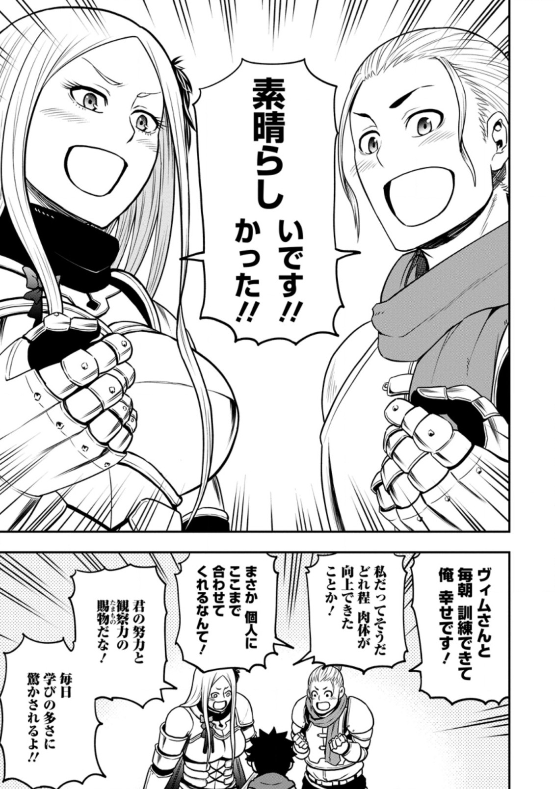 雑用付与術師が自分の最強に気付くまで Chap 9.1 - Next Chap 10.1