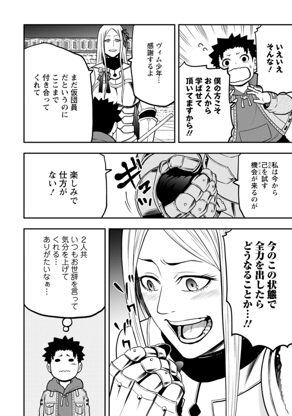 雑用付与術師が自分の最強に気付くまで Chap 9.1 - Next Chap 10.1