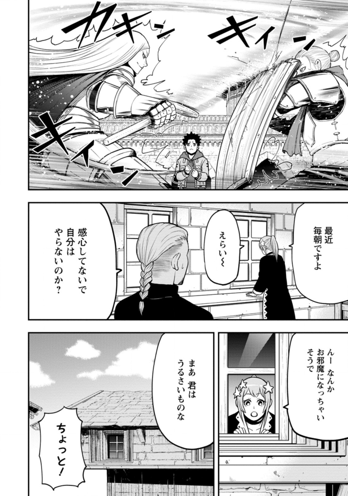 雑用付与術師が自分の最強に気付くまで Chap 9.1 - Next Chap 10.1