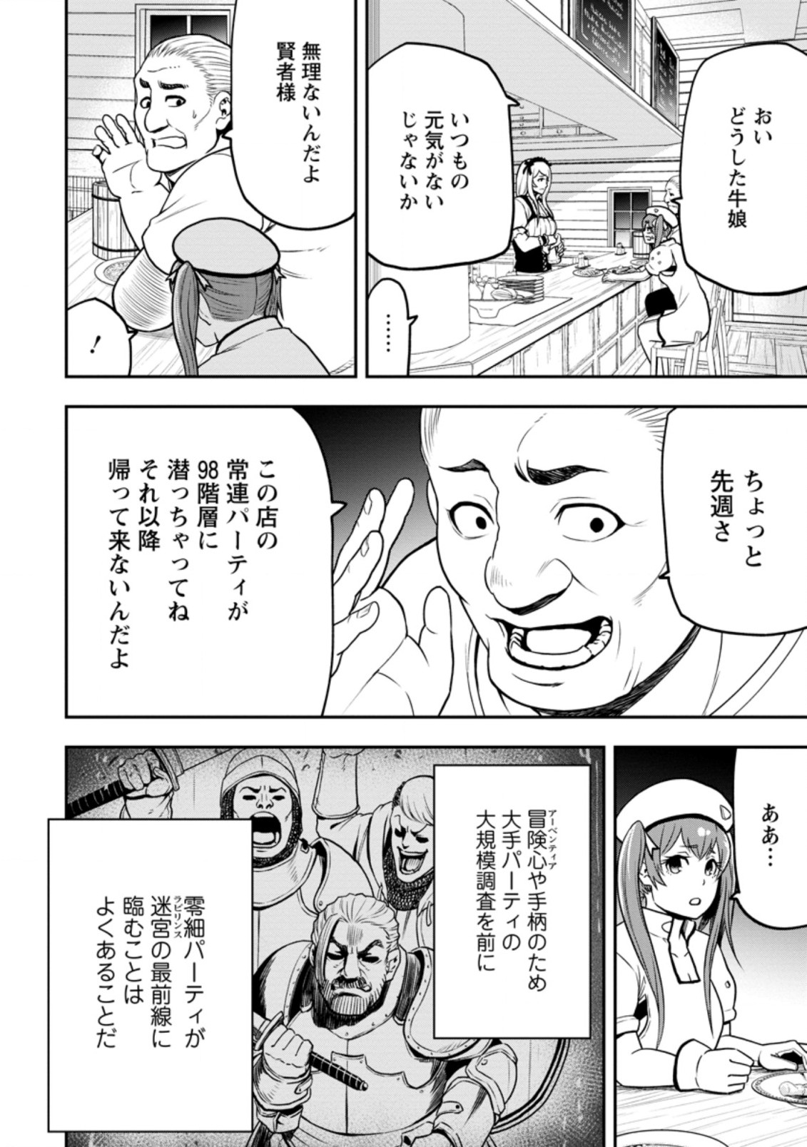 雑用付与術師が自分の最強に気付くまで Chap 9.2 - Next Chap 10.2
