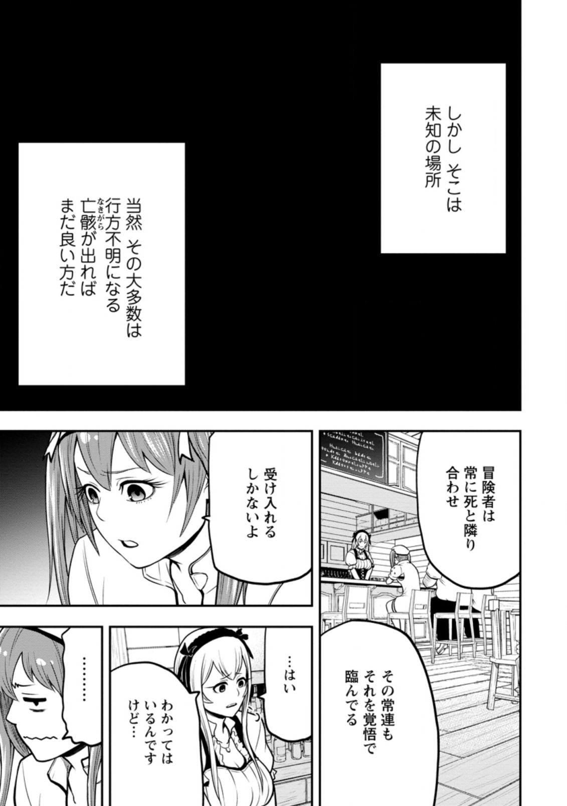 雑用付与術師が自分の最強に気付くまで Chap 9.2 - Next Chap 10.2