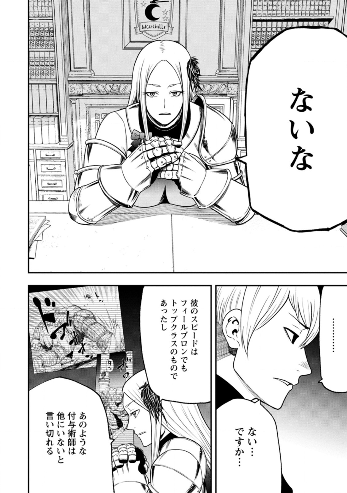 雑用付与術師が自分の最強に気付くまで Chap 9.2 - Next Chap 10.2