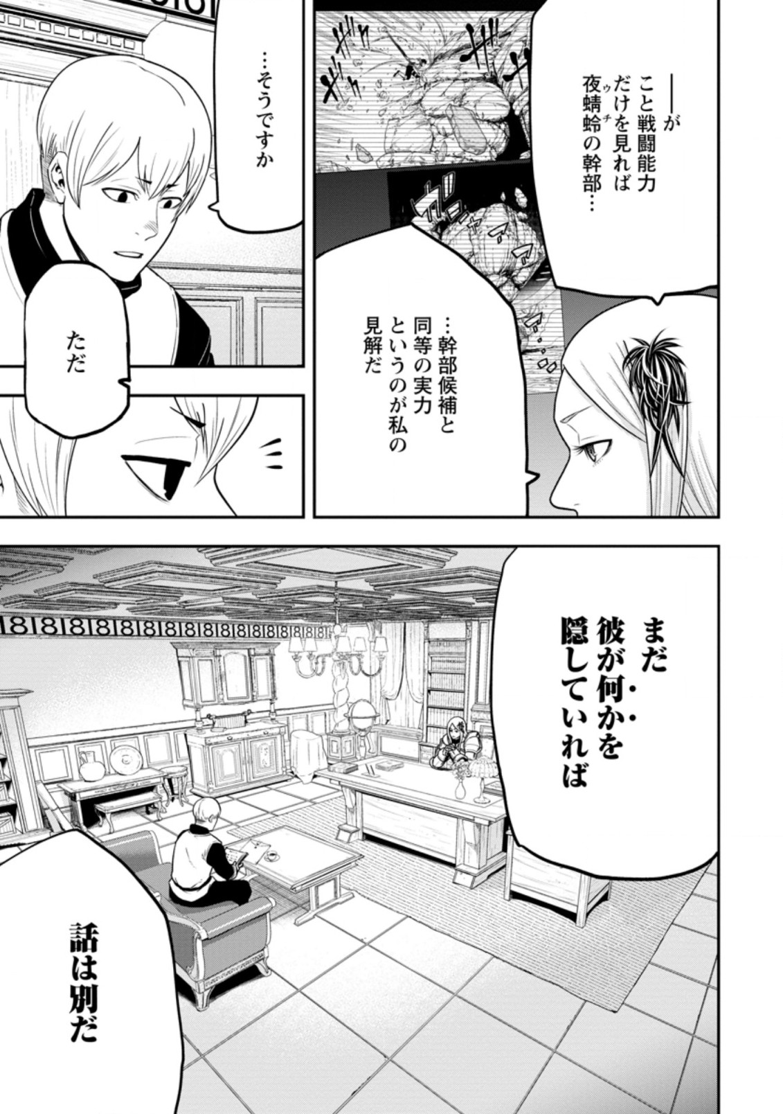 雑用付与術師が自分の最強に気付くまで Chap 9.2 - Next Chap 10.2