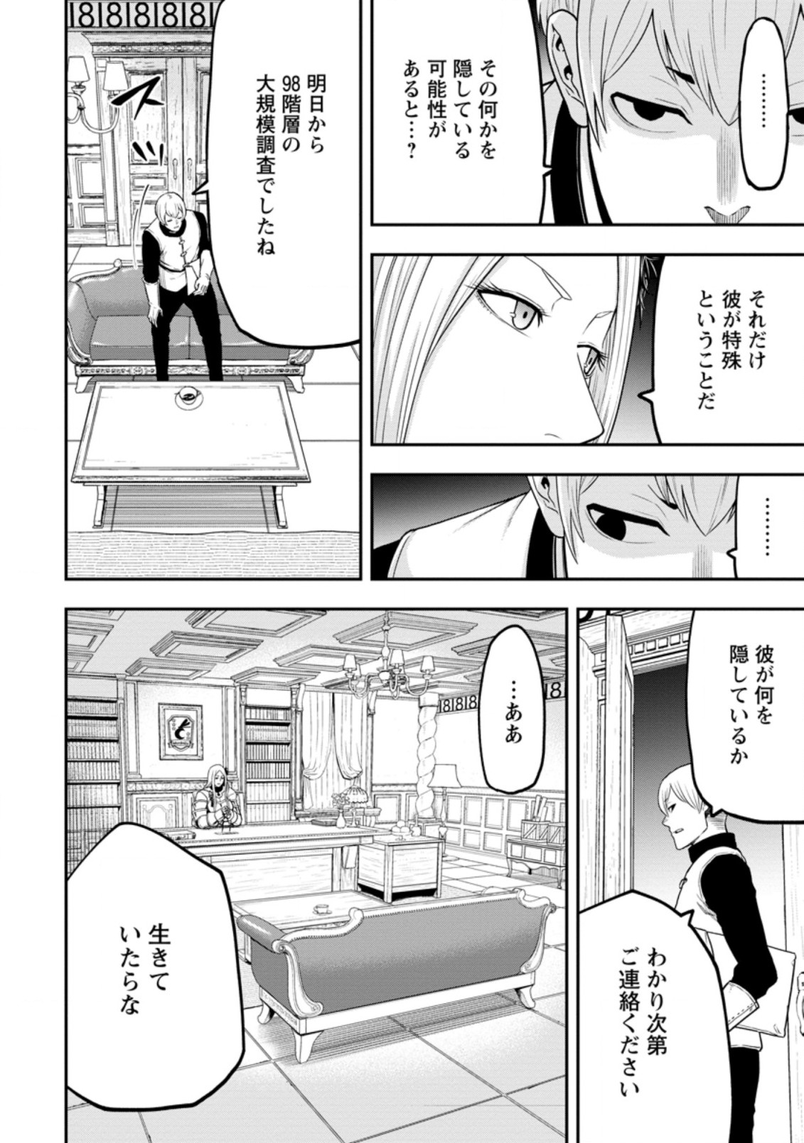 雑用付与術師が自分の最強に気付くまで Chap 9.2 - Next Chap 10.2