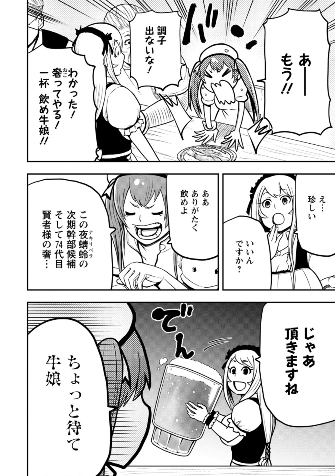 雑用付与術師が自分の最強に気付くまで Chap 9.2 - Next Chap 10.2