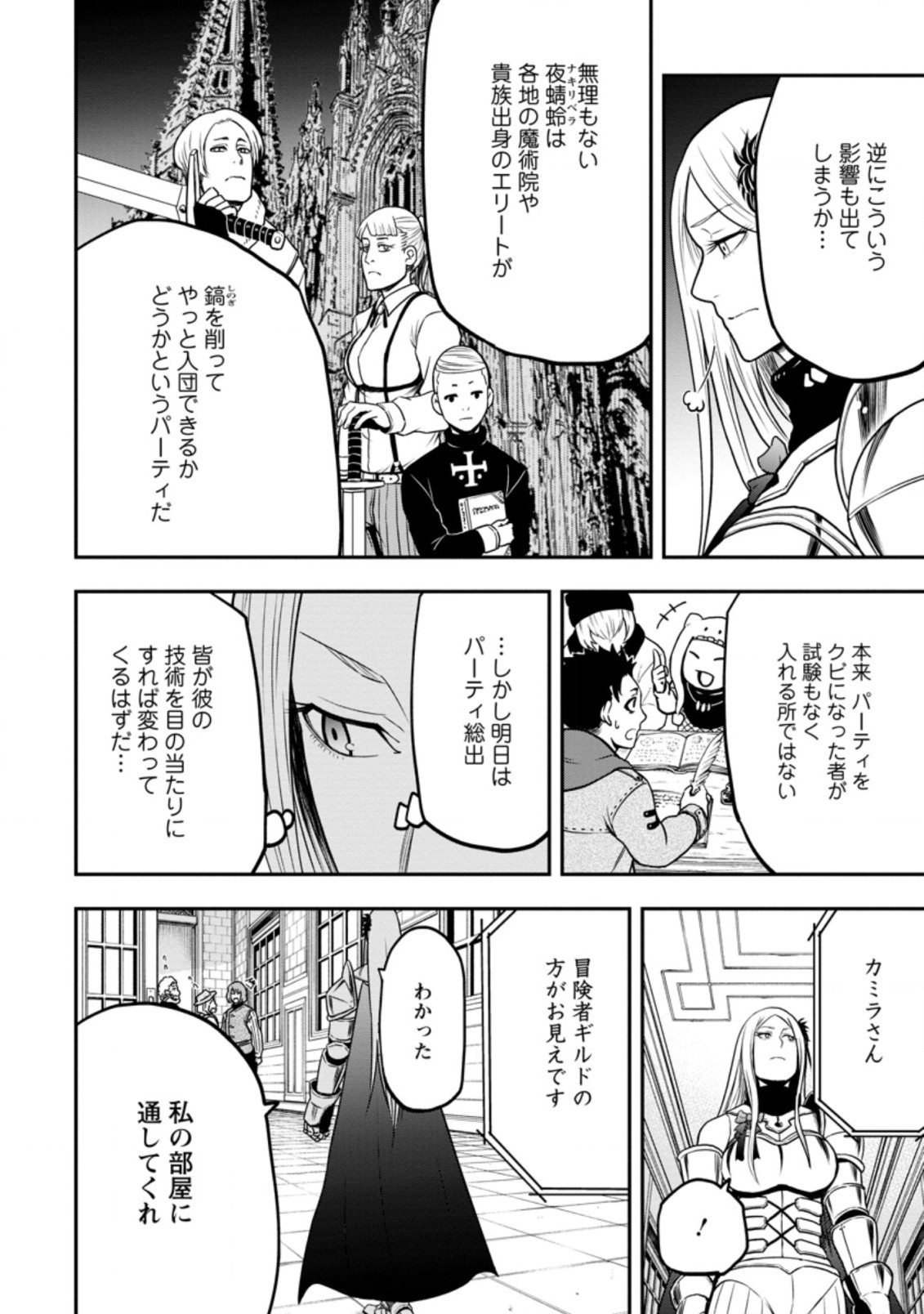 雑用付与術師が自分の最強に気付くまで Chap 9.2 - Next Chap 10.2