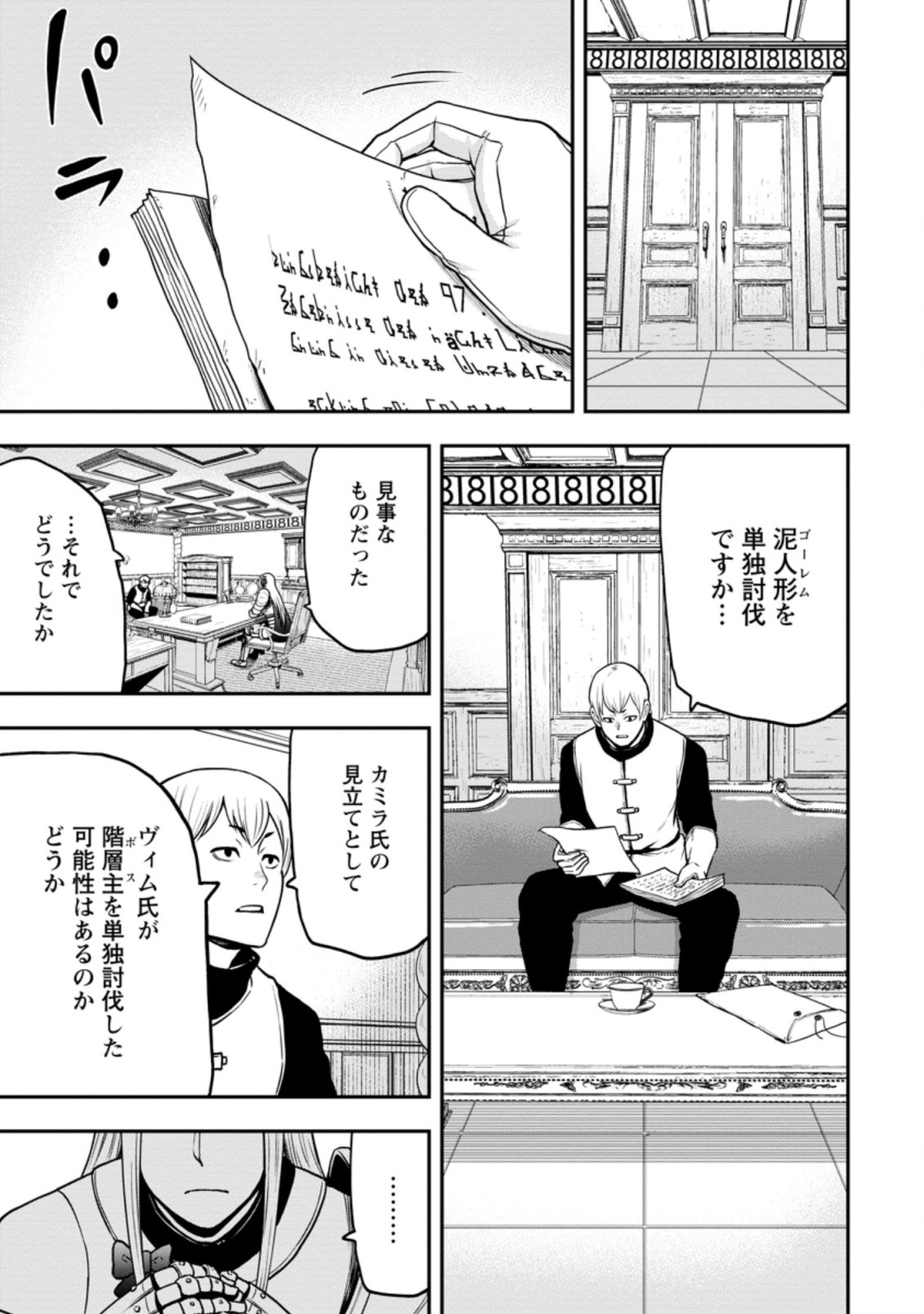 雑用付与術師が自分の最強に気付くまで Chap 9.2 - Next Chap 10.2