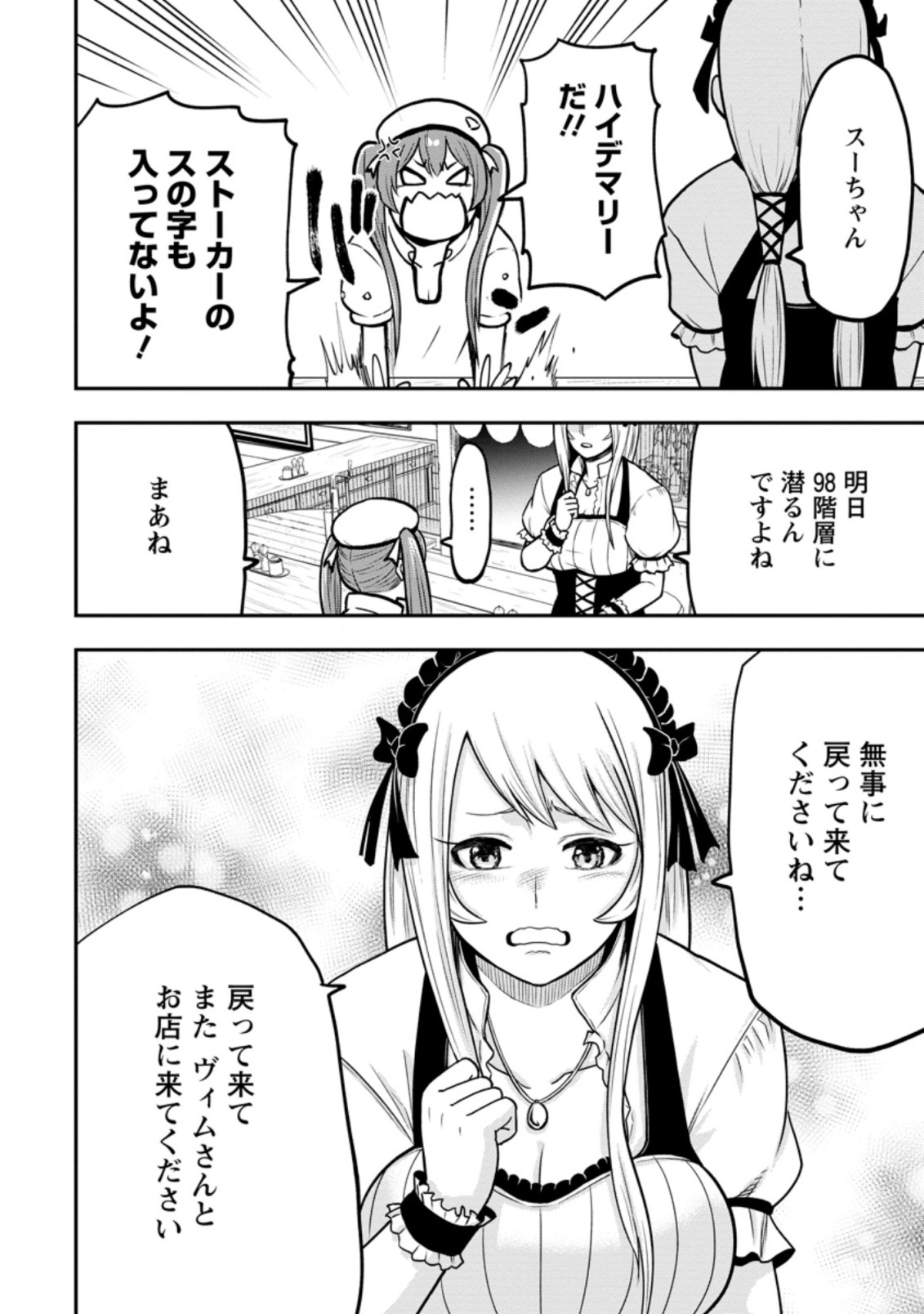 雑用付与術師が自分の最強に気付くまで Chap 9.3 - Next Chap 10.3