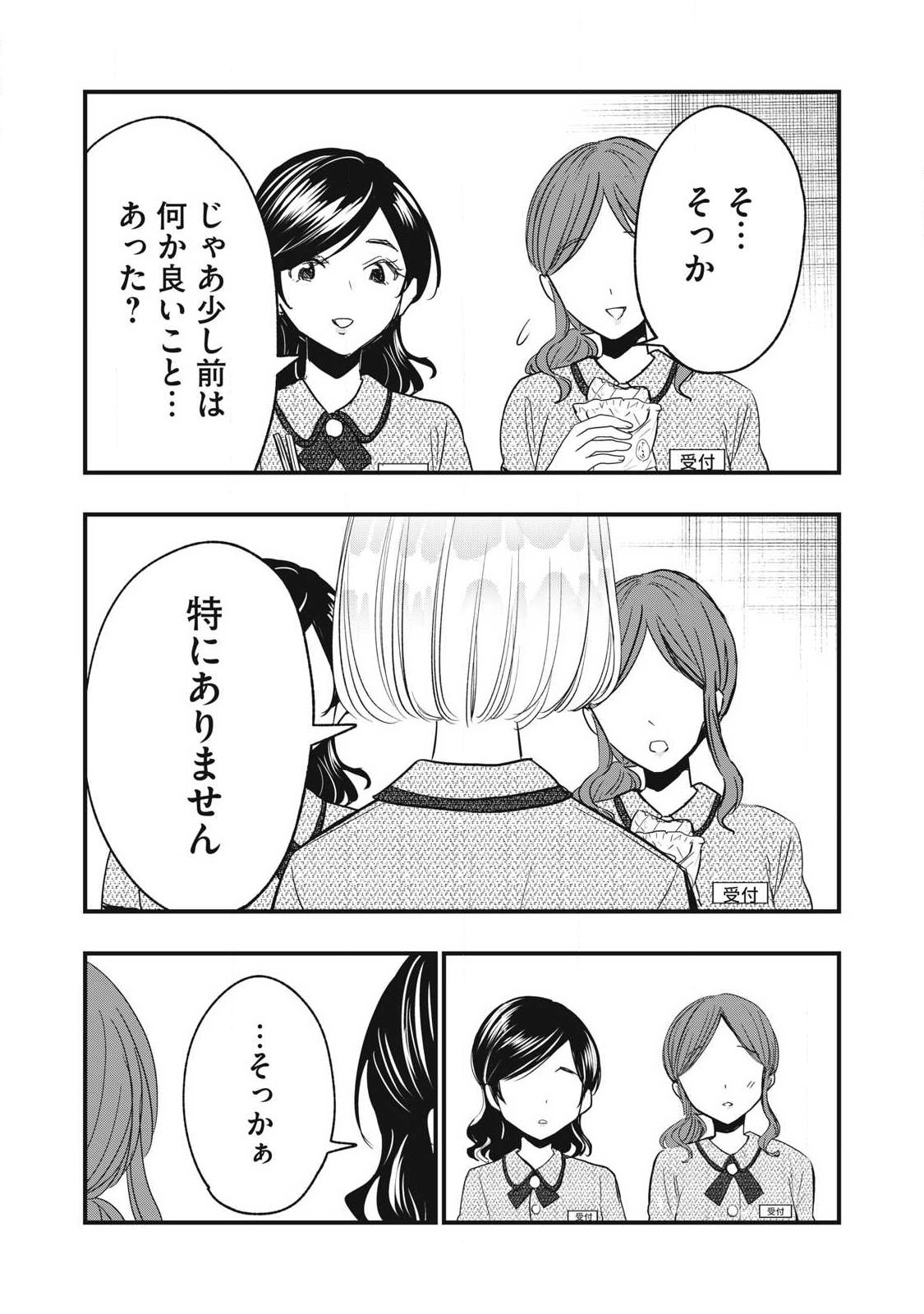 108P!~1年後に絶対108Pする話~ Chap 47 - Next Chap 48