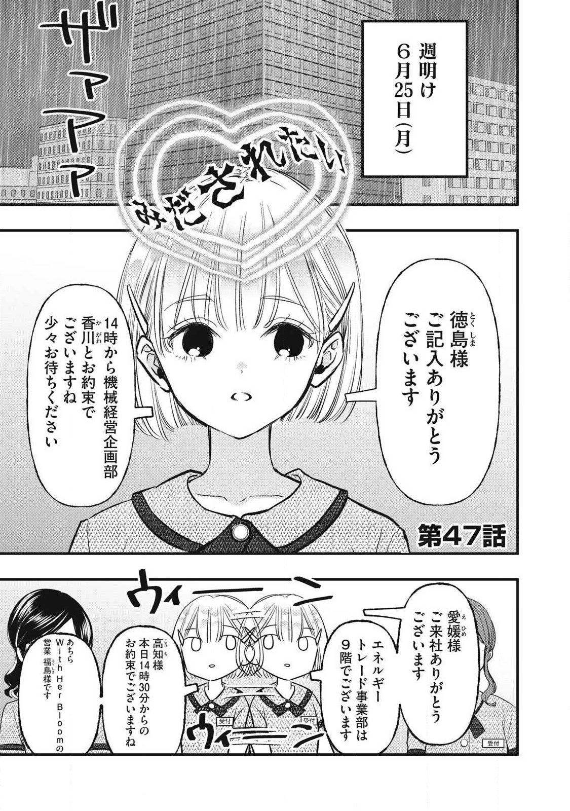 108P!~1年後に絶対108Pする話~ Chap 47 - Next Chap 48