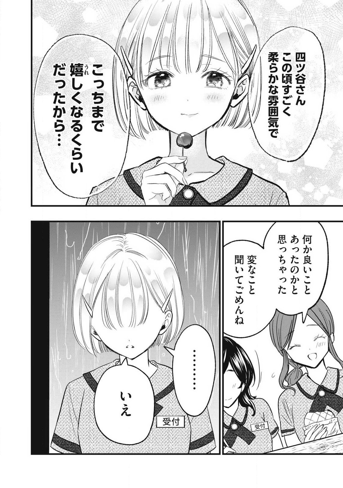 108P!~1年後に絶対108Pする話~ Chap 47 - Next Chap 48