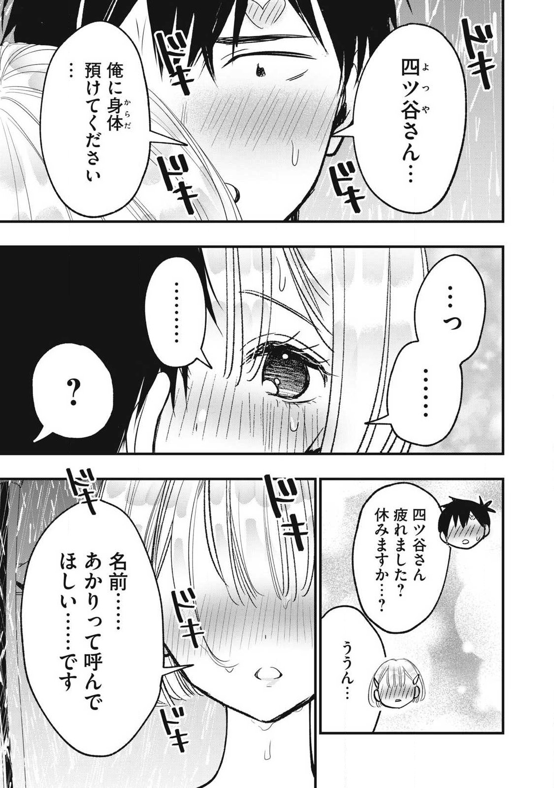 108P!~1年後に絶対108Pする話~ Chap 49 - Next Chap 50