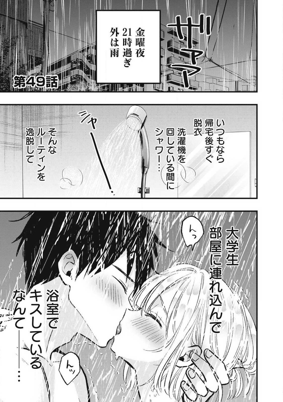 108P!~1年後に絶対108Pする話~ Chap 49 - Next Chap 50