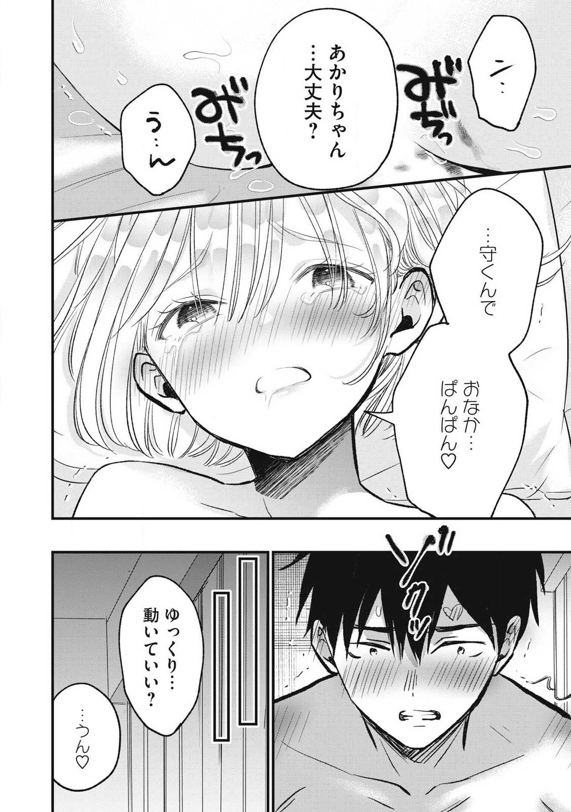 108P!~1年後に絶対108Pする話~ Chap 49 - Next Chap 50