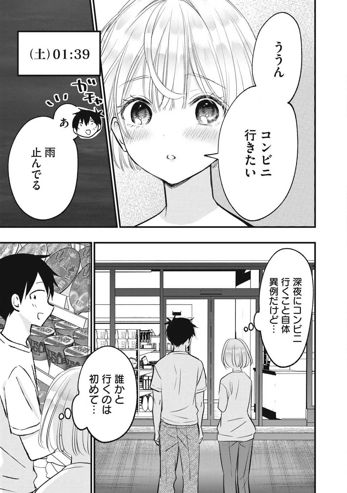 108P!~1年後に絶対108Pする話~ Chap 49 - Next Chap 50