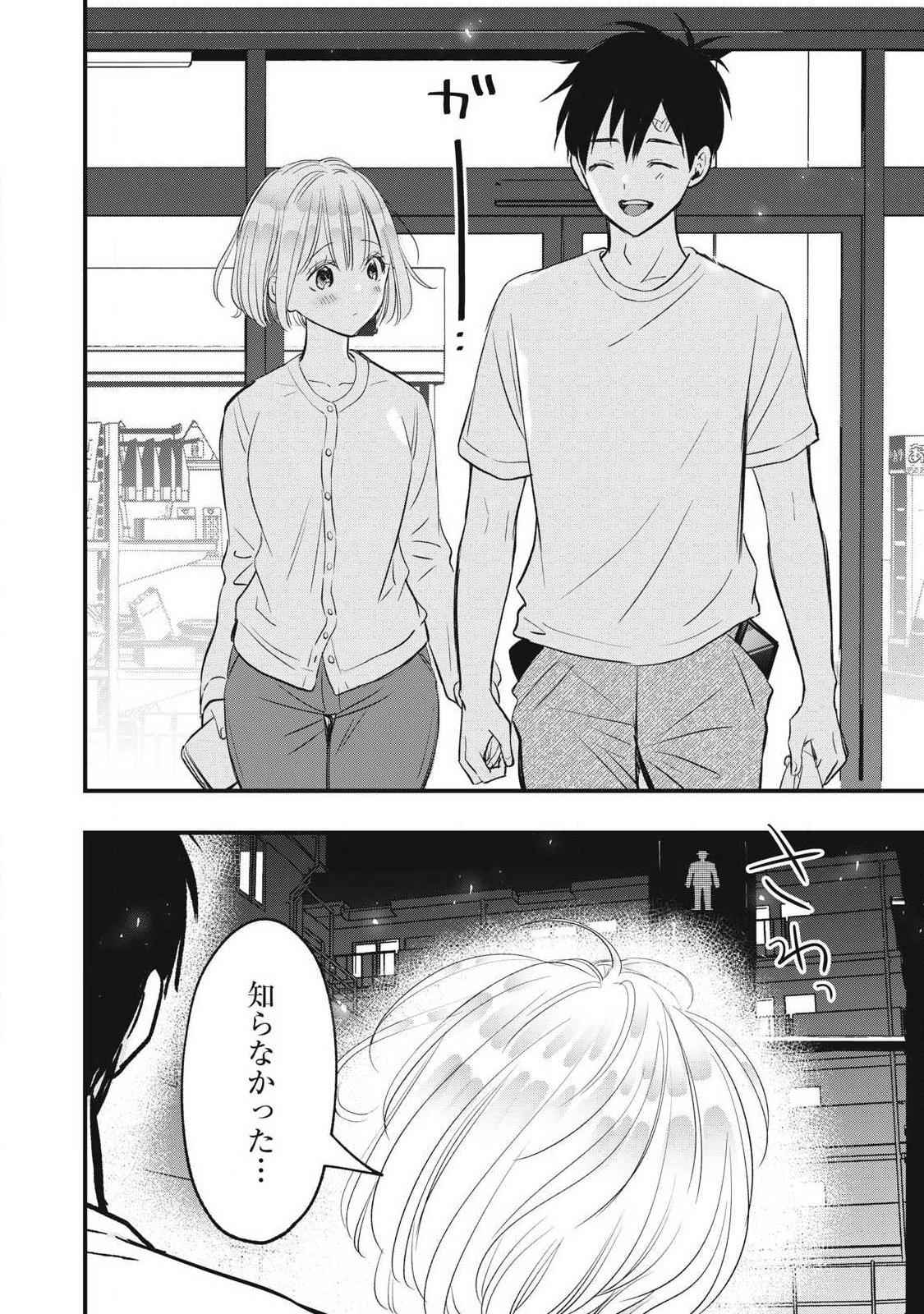 108P!~1年後に絶対108Pする話~ Chap 49 - Next Chap 50