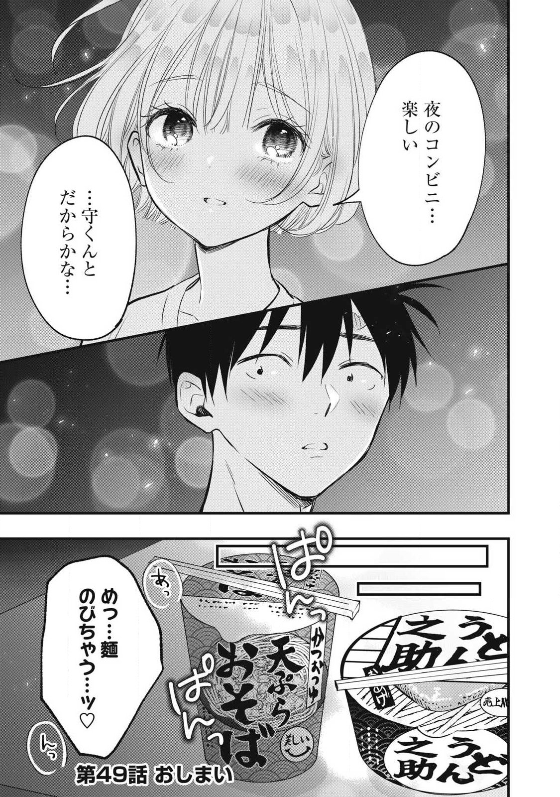 108P!~1年後に絶対108Pする話~ Chap 49 - Next Chap 50