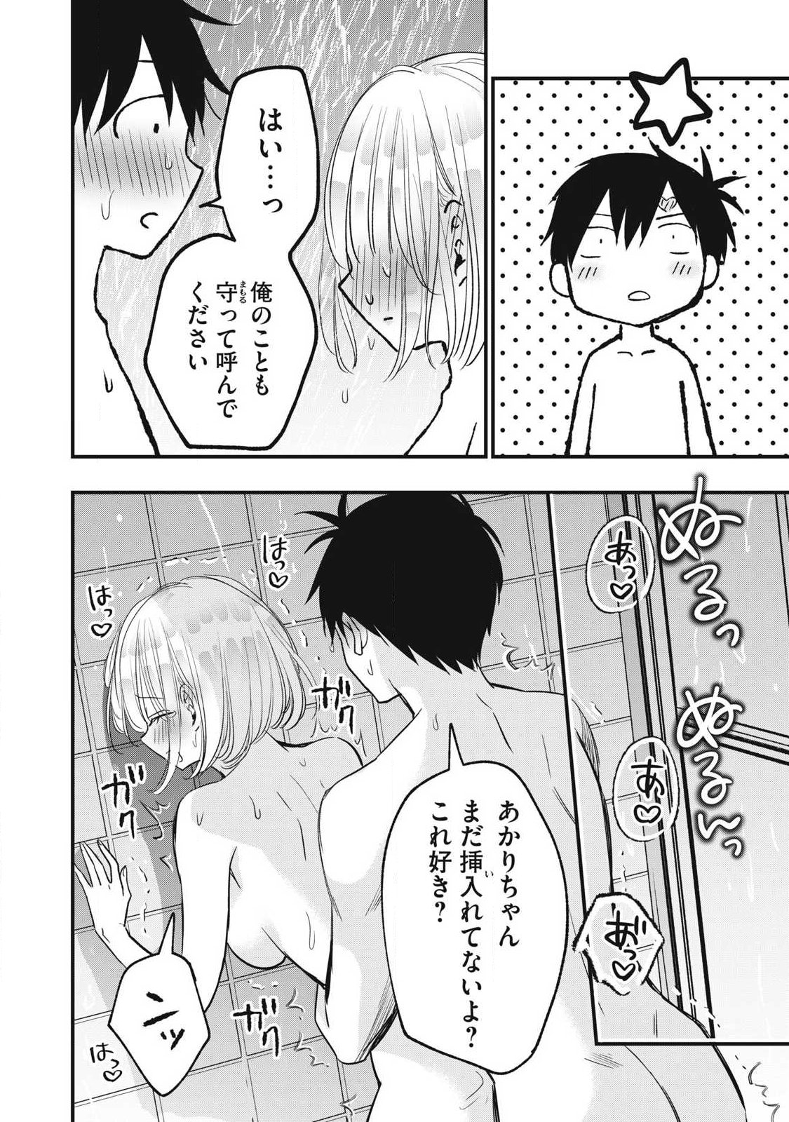 108P!~1年後に絶対108Pする話~ Chap 49 - Next Chap 50