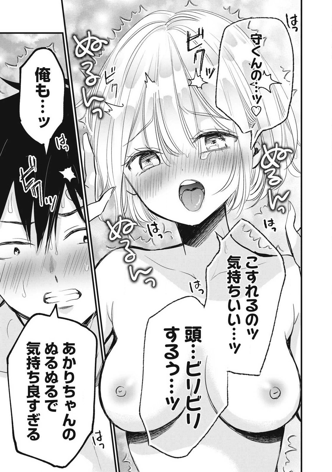 108P!~1年後に絶対108Pする話~ Chap 49 - Next Chap 50