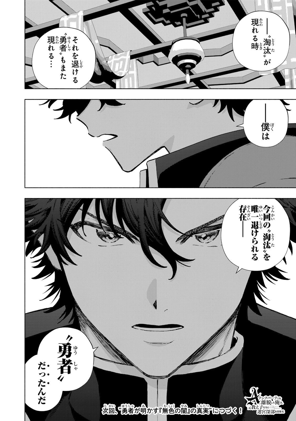 A-Rank Party o Ridatsu Shita Ore wa, Moto Oshiego-tachi to Meikyuu Shinbu o Mezasu. Chap 179 - Next Chap 180