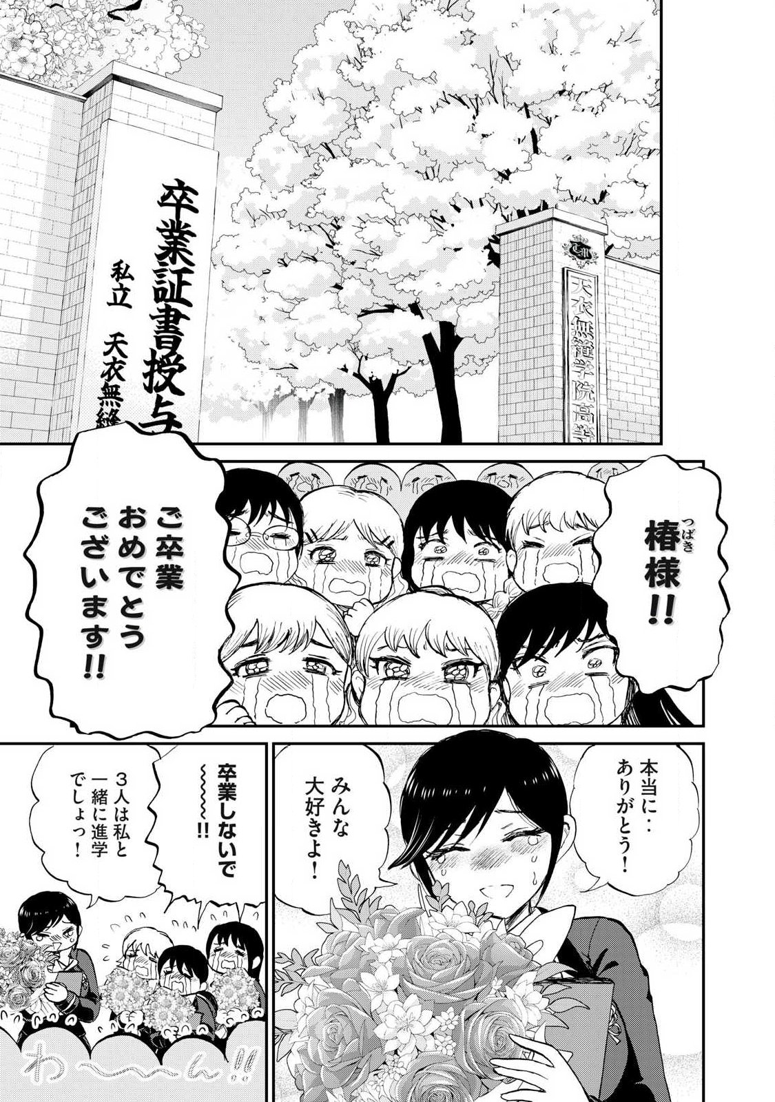 Arakure Ojousama wa Monmon Shiteiru Chap 65.2 - Next Chap 66.2