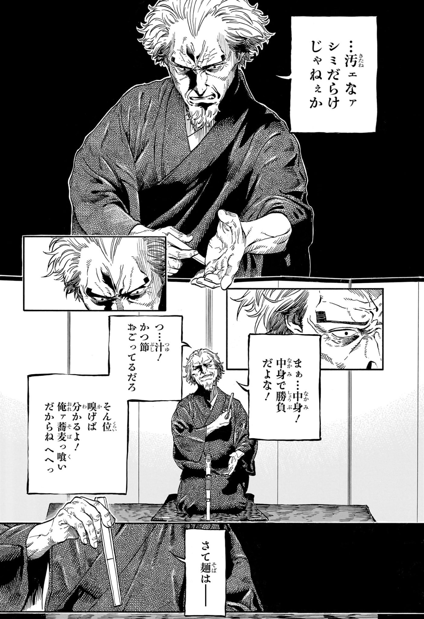 あかね噺 raw Chap 224 - Next Chap 225
