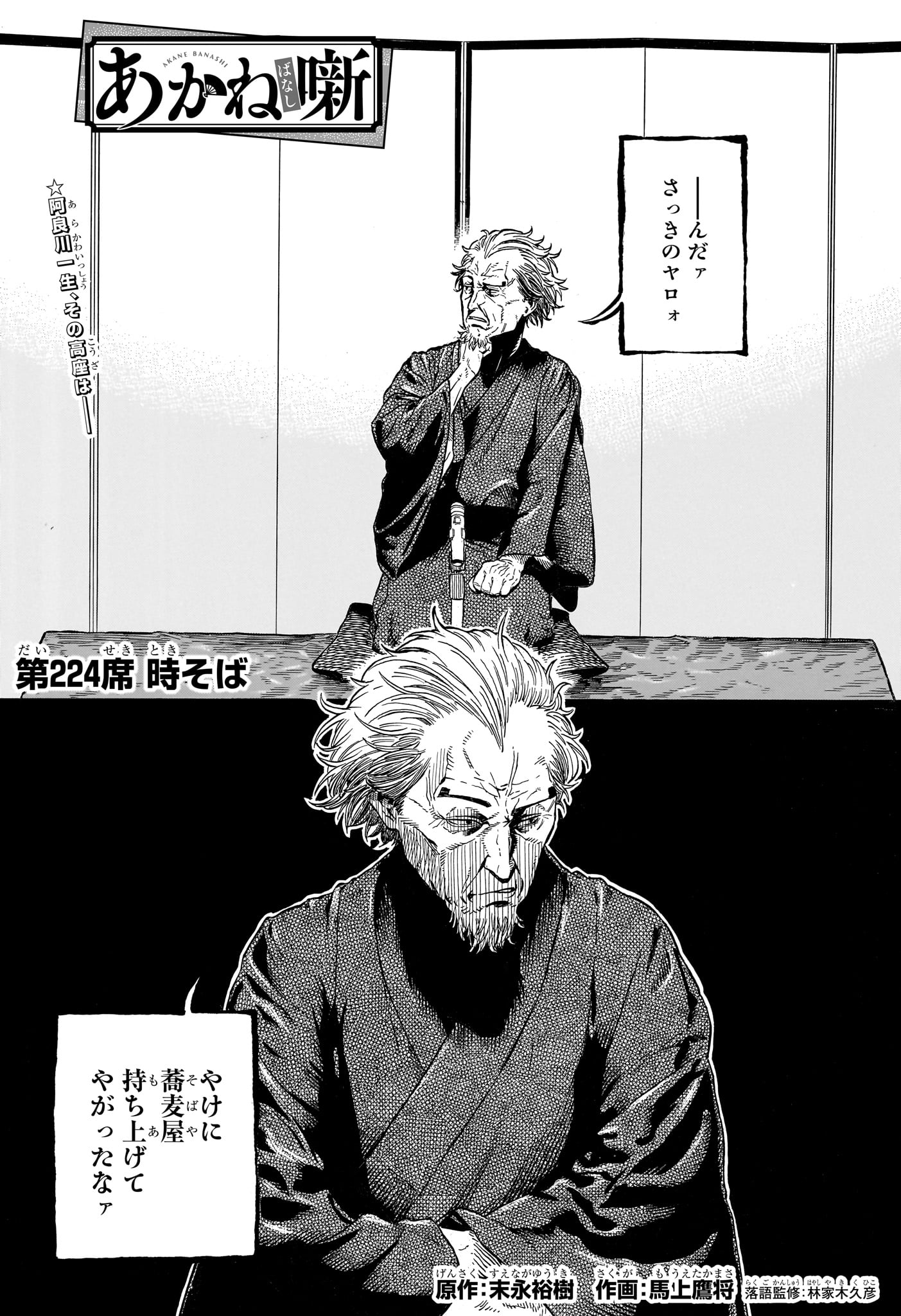 あかね噺 raw Chap 224 - Next Chap 225