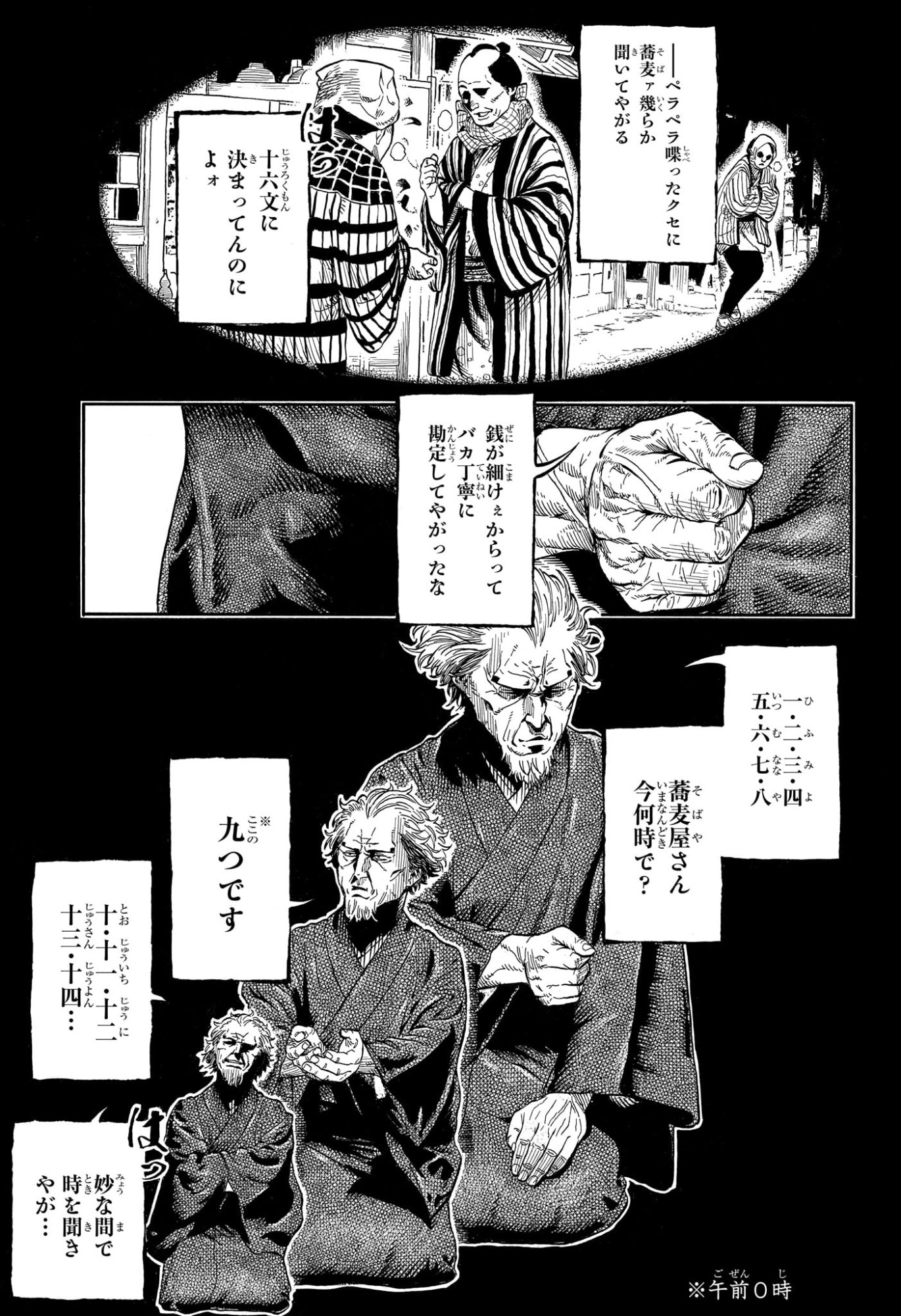 あかね噺 raw Chap 224 - Next Chap 225