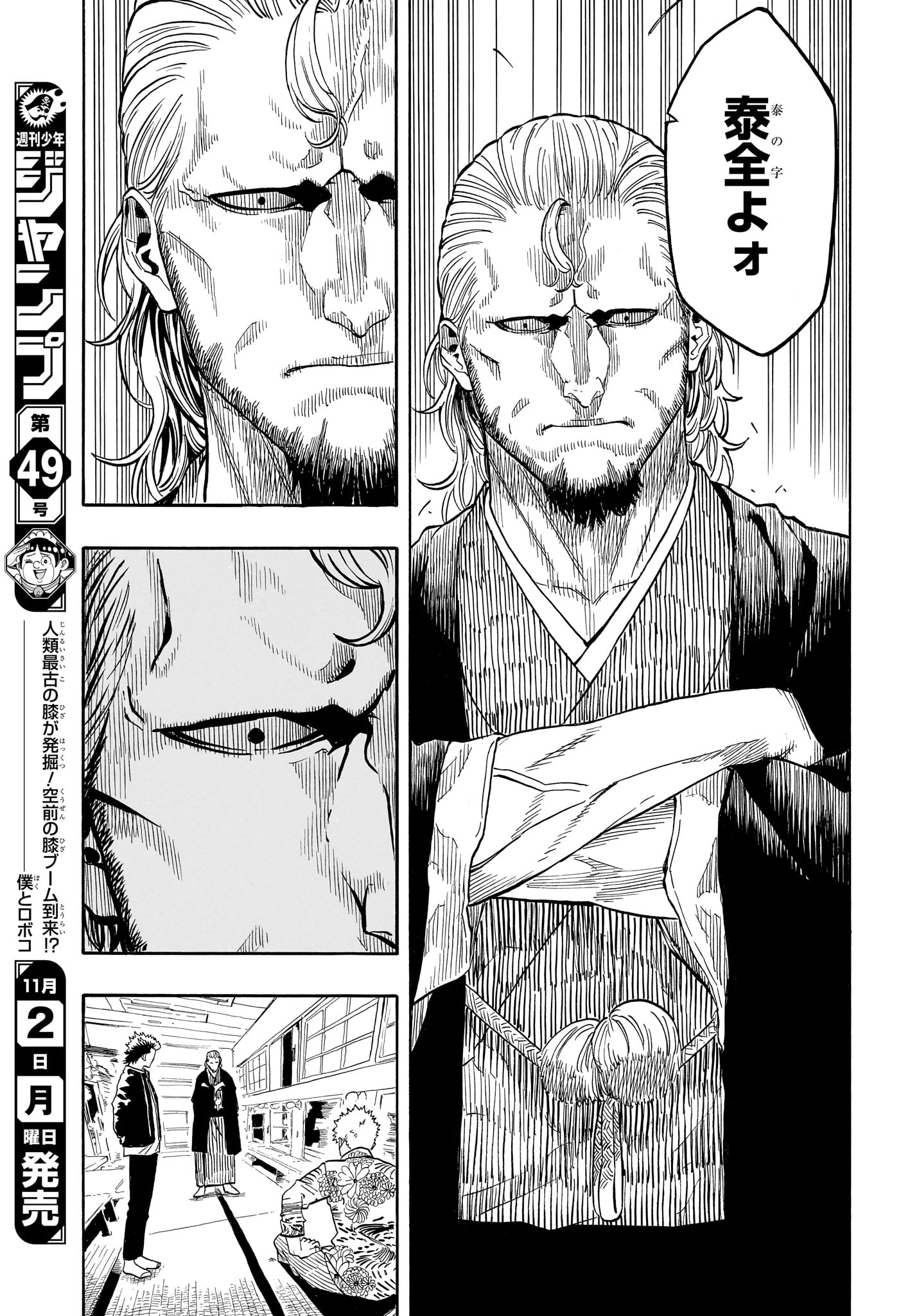 あかね噺 raw Chap 227 - Next Chap 228