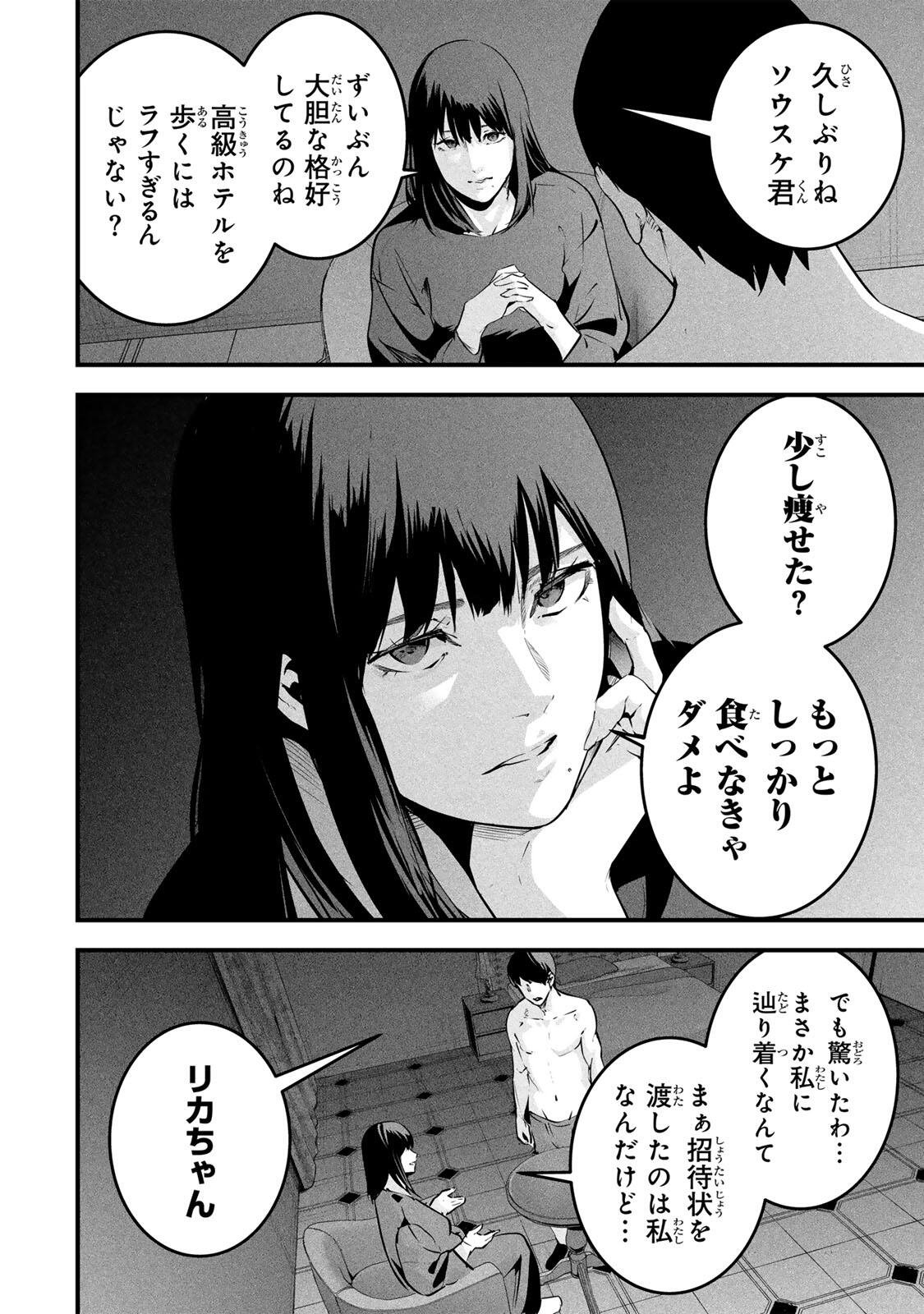 Aisai no Ura Aka Chap 100 - Next Chap 101