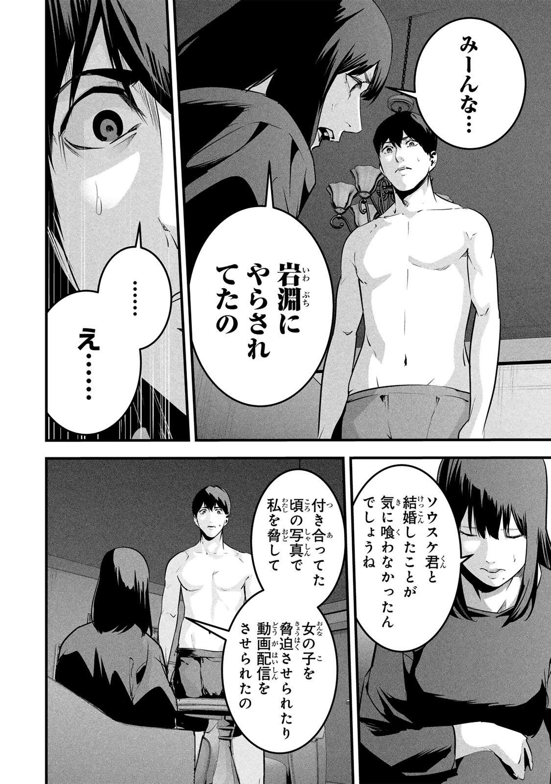 Aisai no Ura Aka Chap 100 - Next Chap 101
