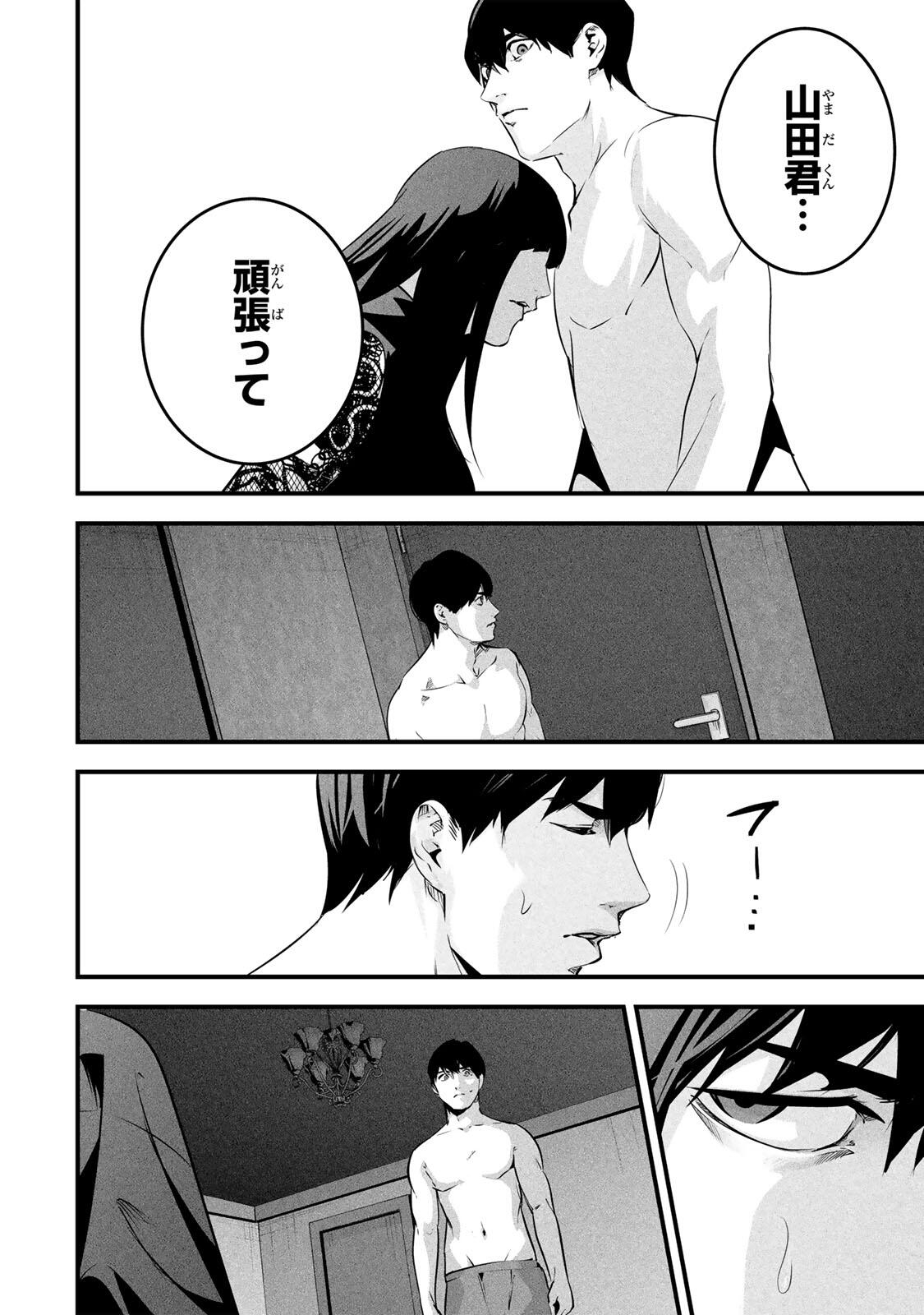 Aisai no Ura Aka Chap 100 - Next Chap 101