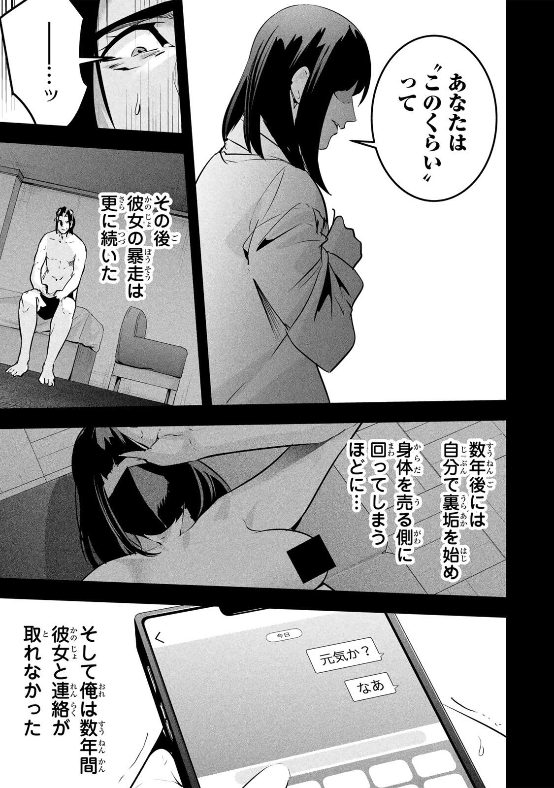 Aisai no Ura Aka Chap 98 - Next Chap 99