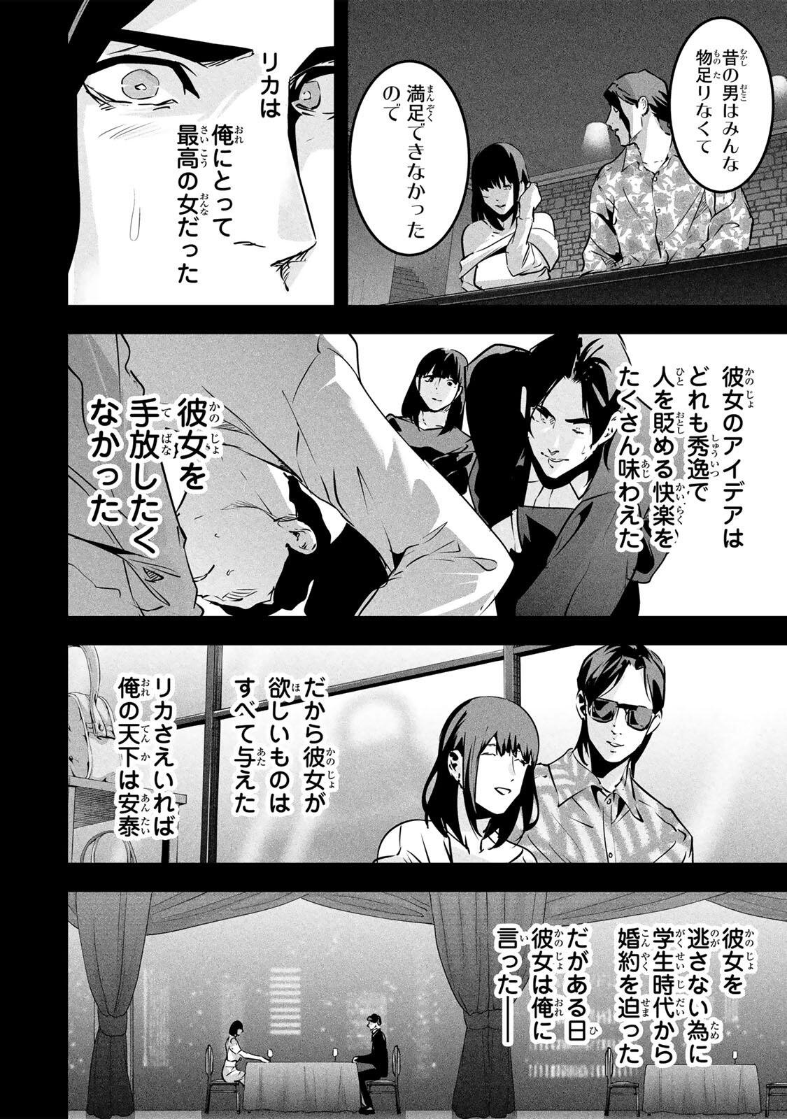 Aisai no Ura Aka Chap 98 - Next Chap 99