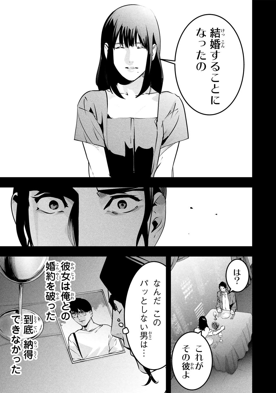 Aisai no Ura Aka Chap 98 - Next Chap 99