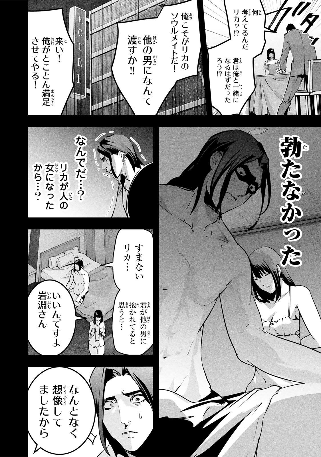 Aisai no Ura Aka Chap 98 - Next Chap 99