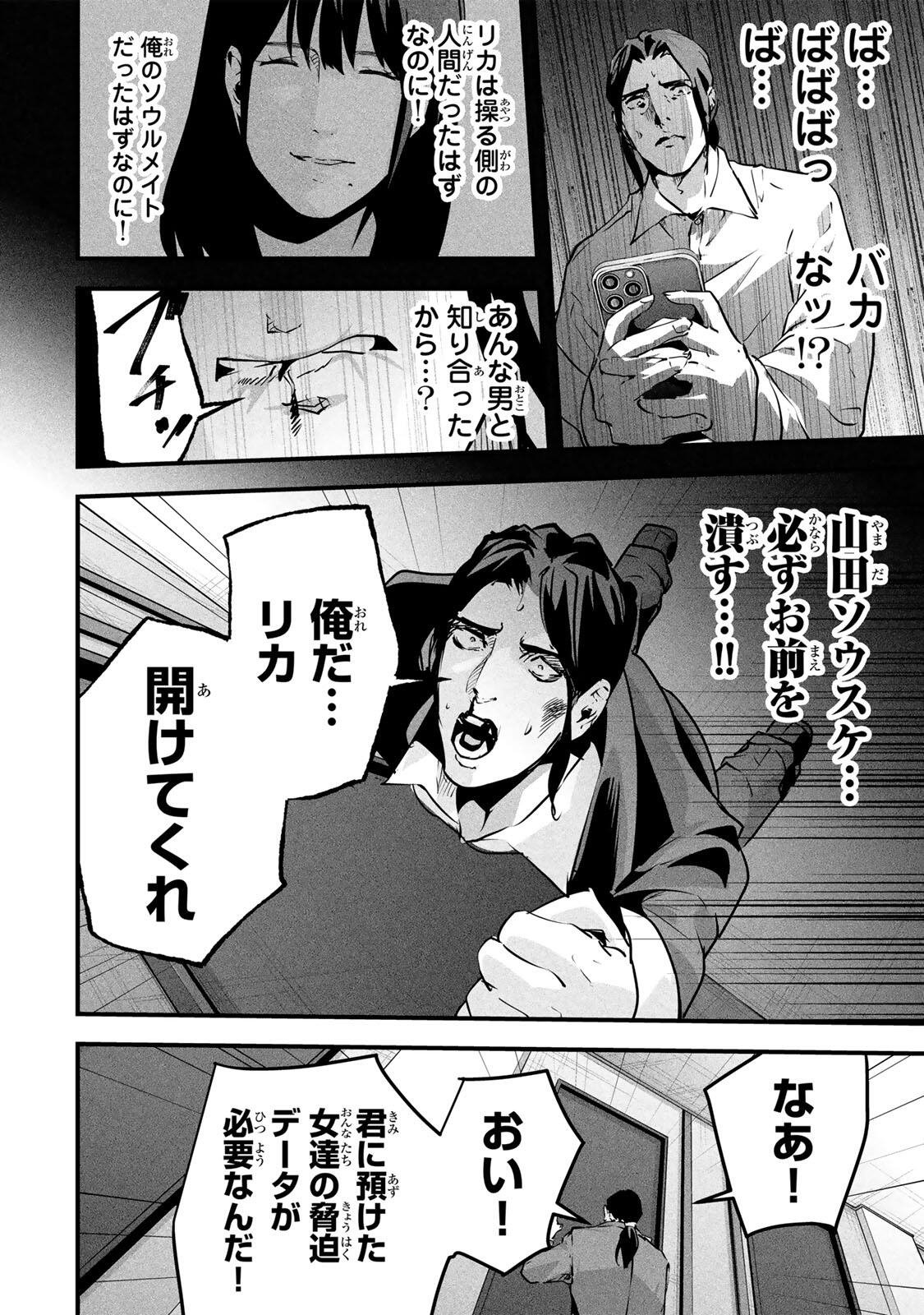Aisai no Ura Aka Chap 98 - Next Chap 99