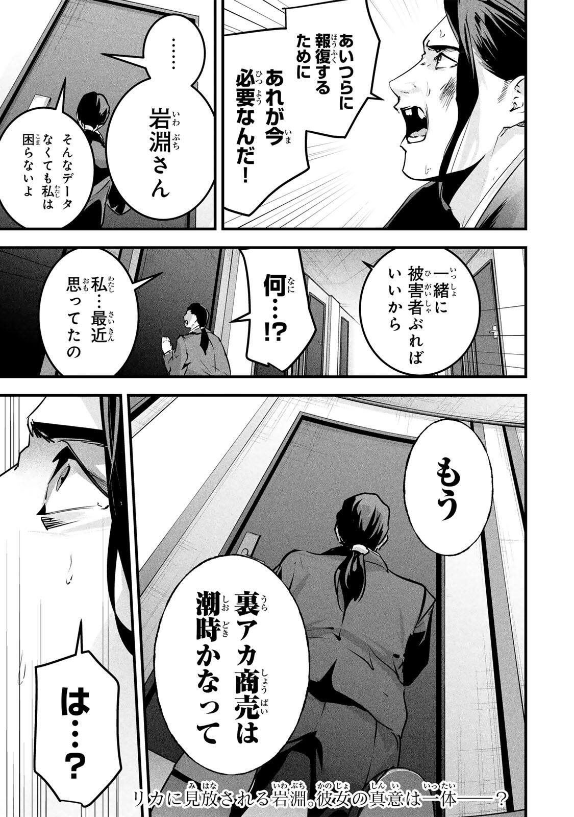 Aisai no Ura Aka Chap 98 - Next Chap 99