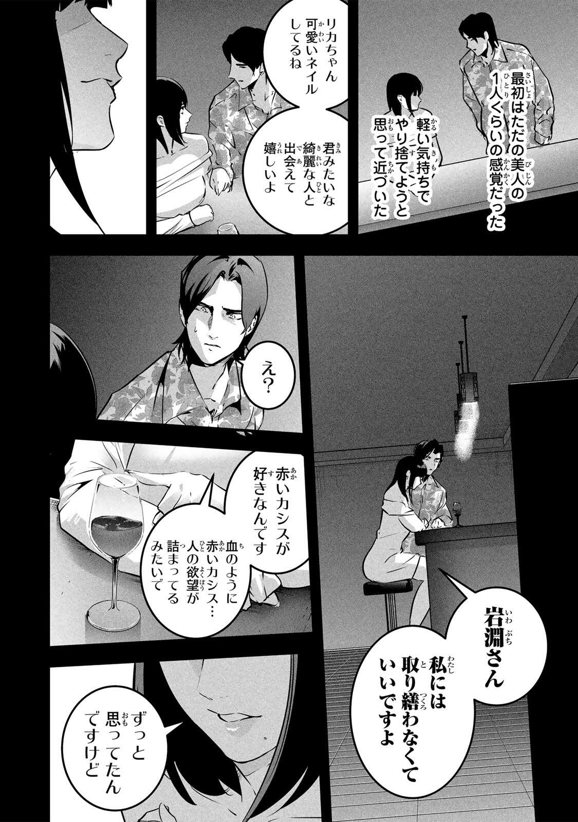 Aisai no Ura Aka Chap 98 - Next Chap 99