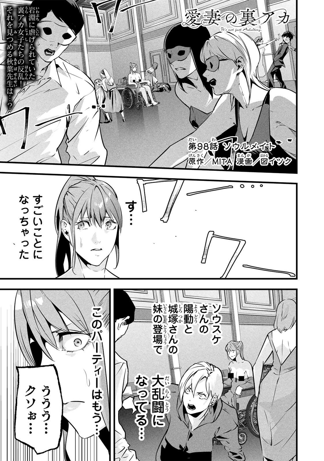 Aisai no Ura Aka Chap 98 - Next Chap 99