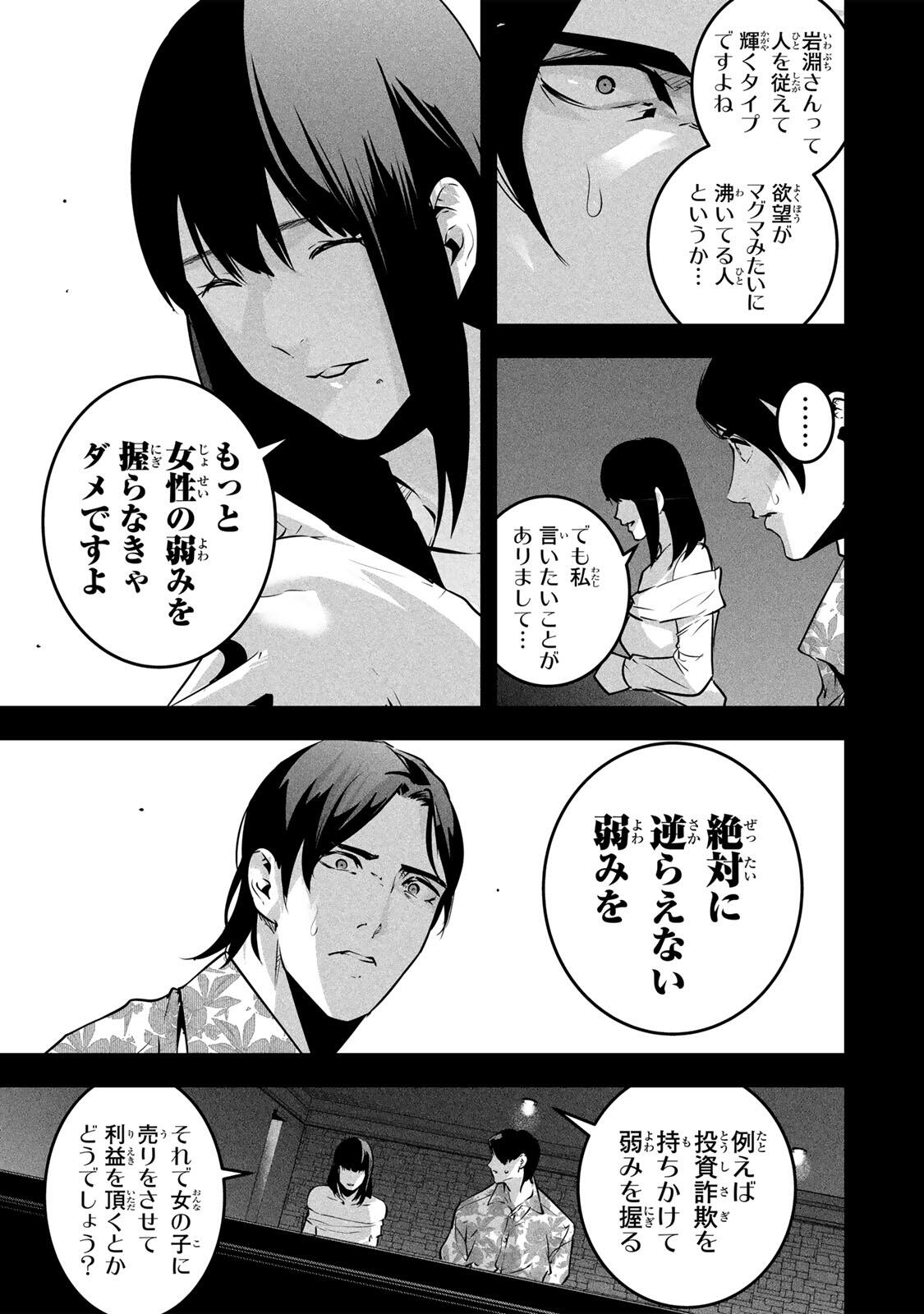 Aisai no Ura Aka Chap 98 - Next Chap 99