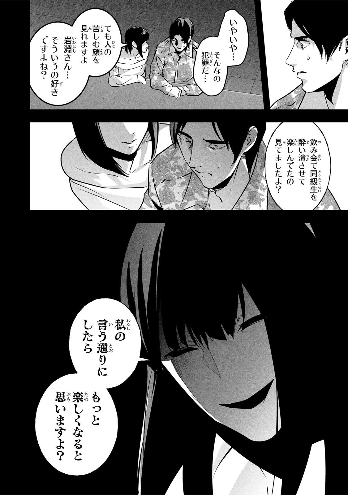 Aisai no Ura Aka Chap 98 - Next Chap 99