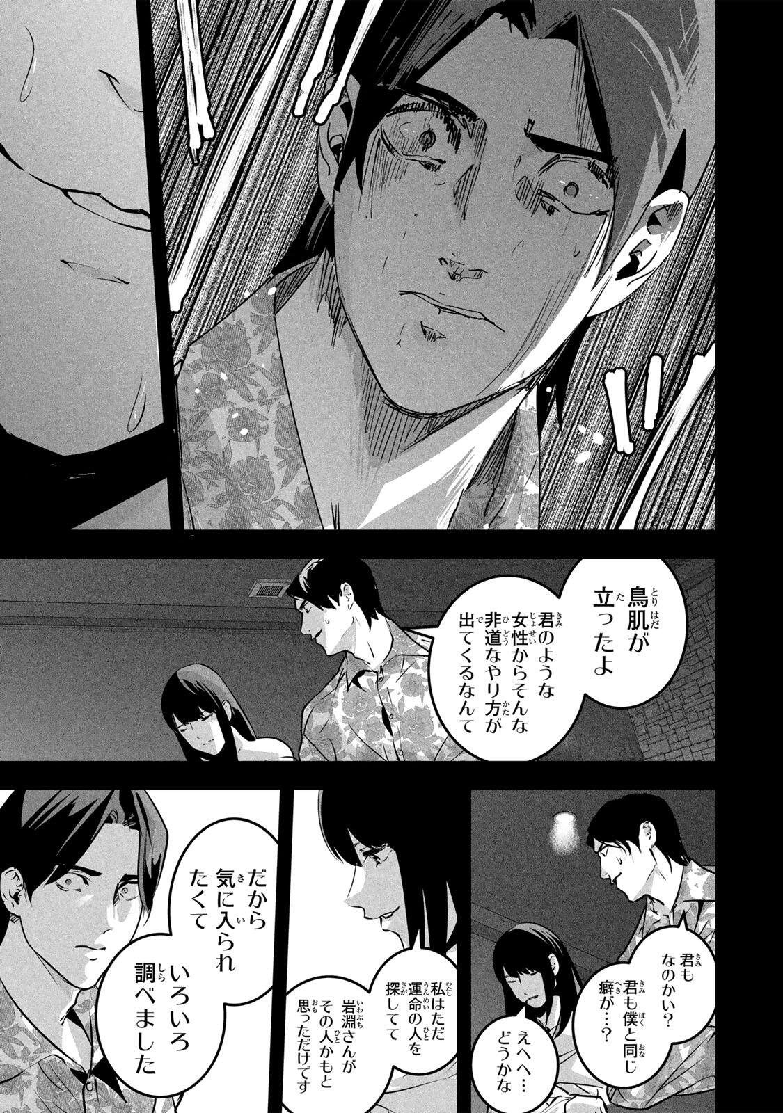 Aisai no Ura Aka Chap 98 - Next Chap 99