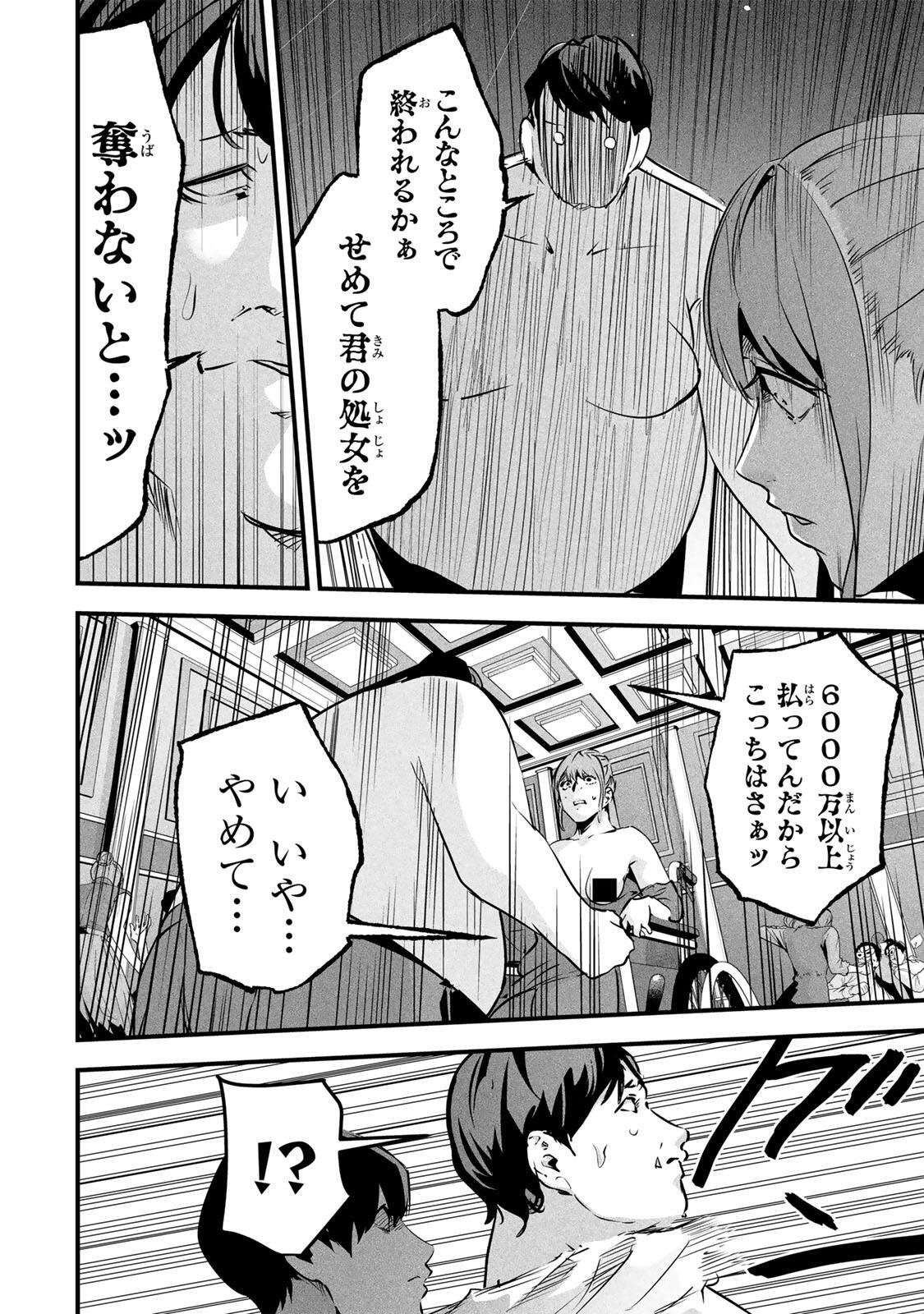Aisai no Ura Aka Chap 98 - Next Chap 99