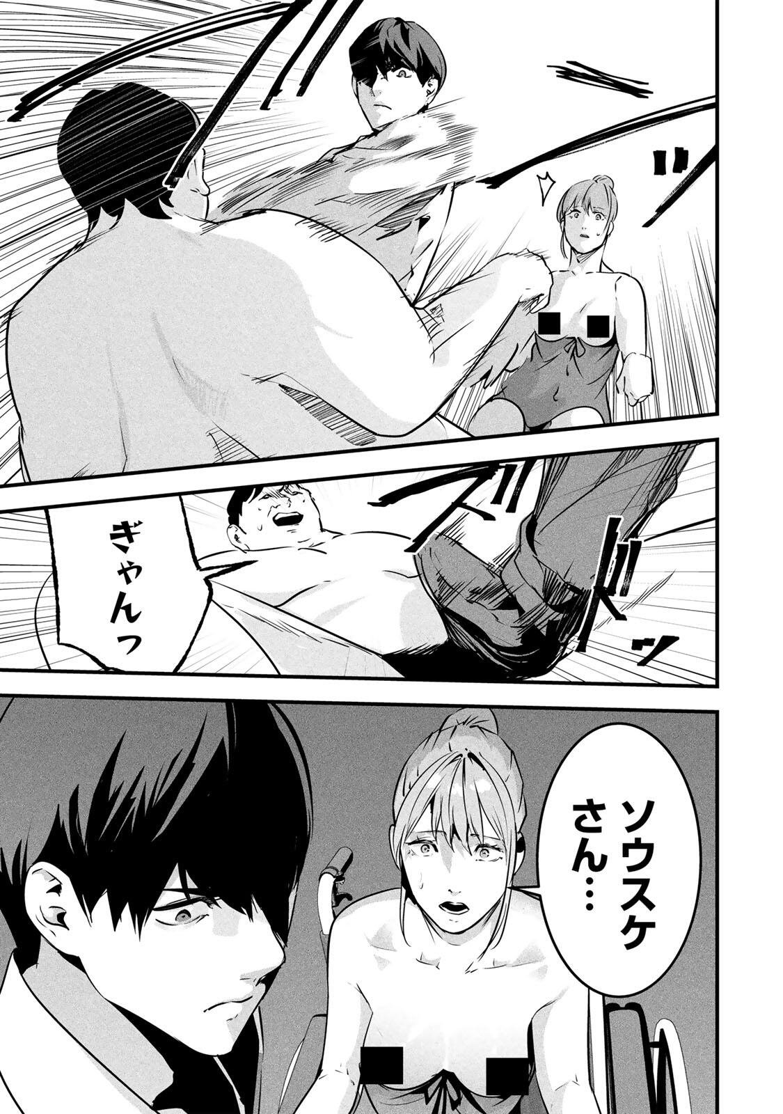 Aisai no Ura Aka Chap 98 - Next Chap 99