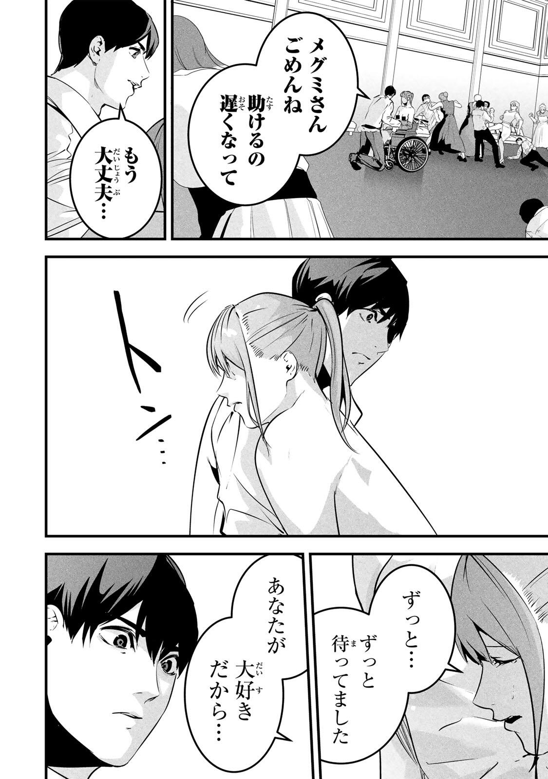 Aisai no Ura Aka Chap 98 - Next Chap 99